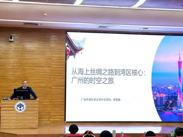 廣東外語外貿(mào)大學(xué)中文學(xué)院院長陳恩維教授開展嶺南文化專題講座.png